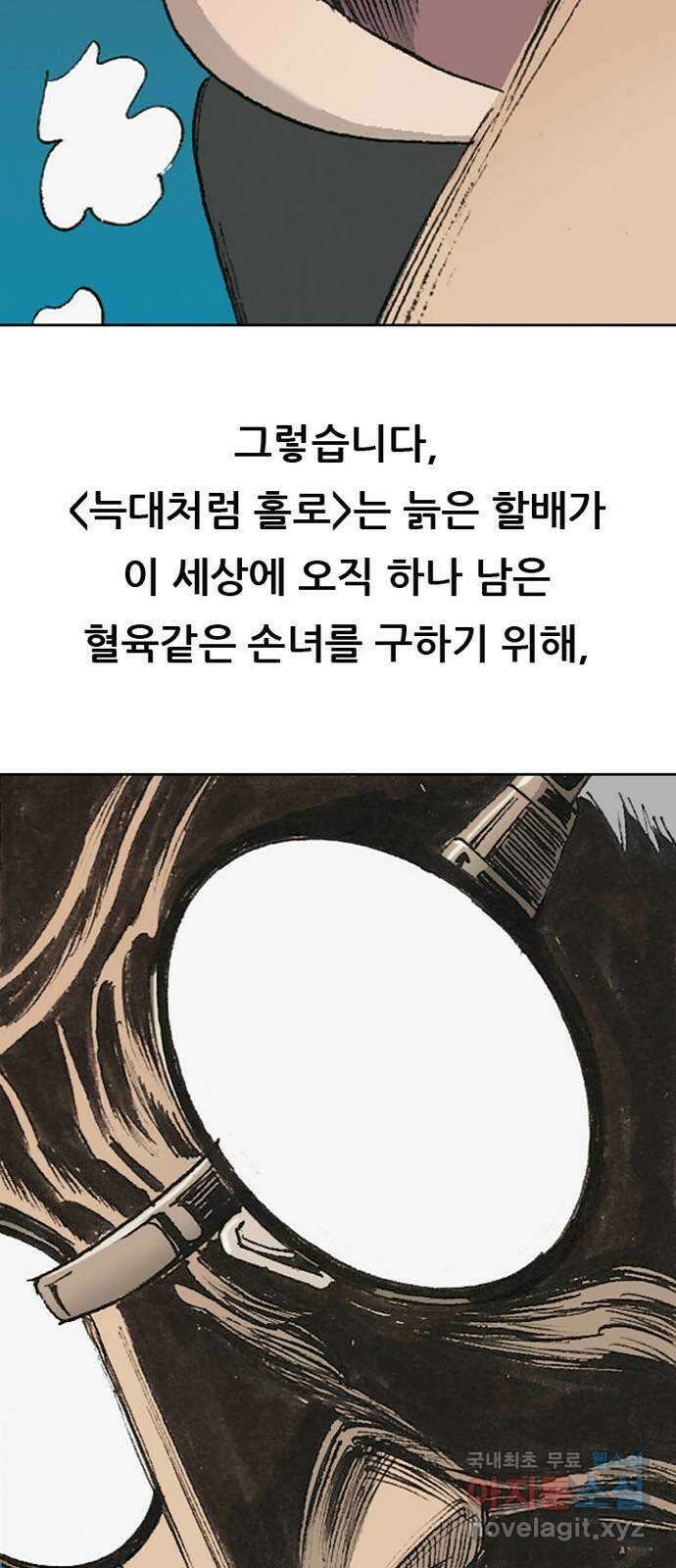 늑대처럼 홀로 후기 21