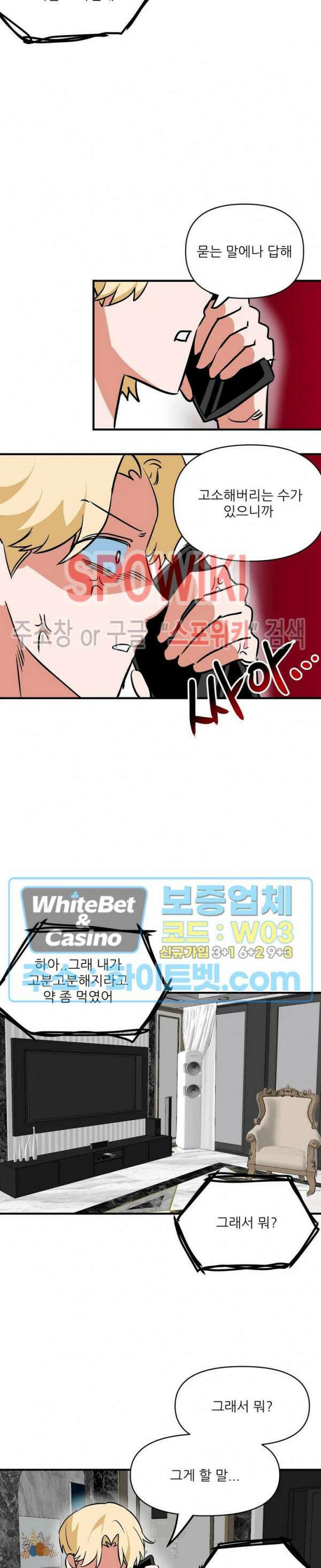 카메라 독점계약 21화 2