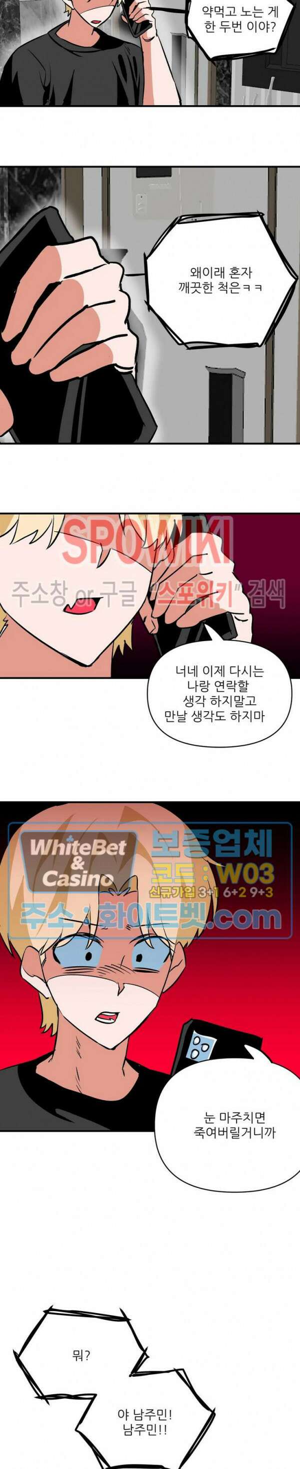 카메라 독점계약 21화 3
