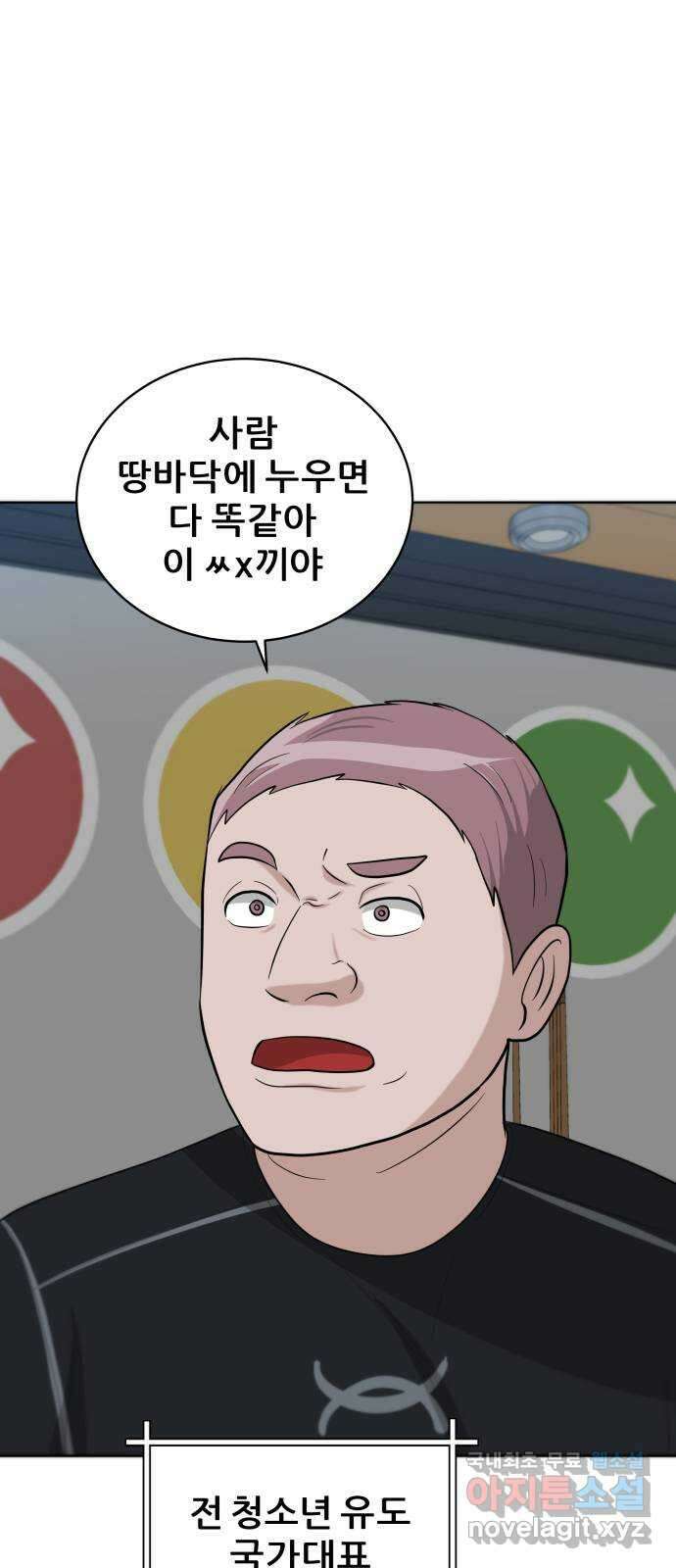 빅맨 131화 1