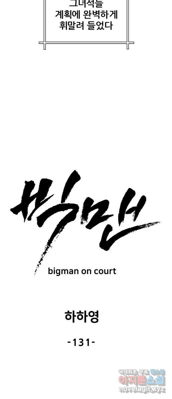 빅맨 131화 34