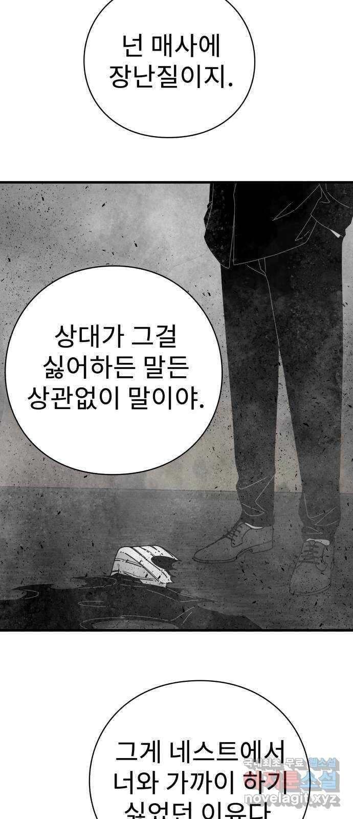 아이즈 96화 14