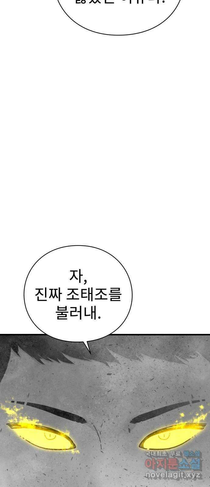 아이즈 96화 15