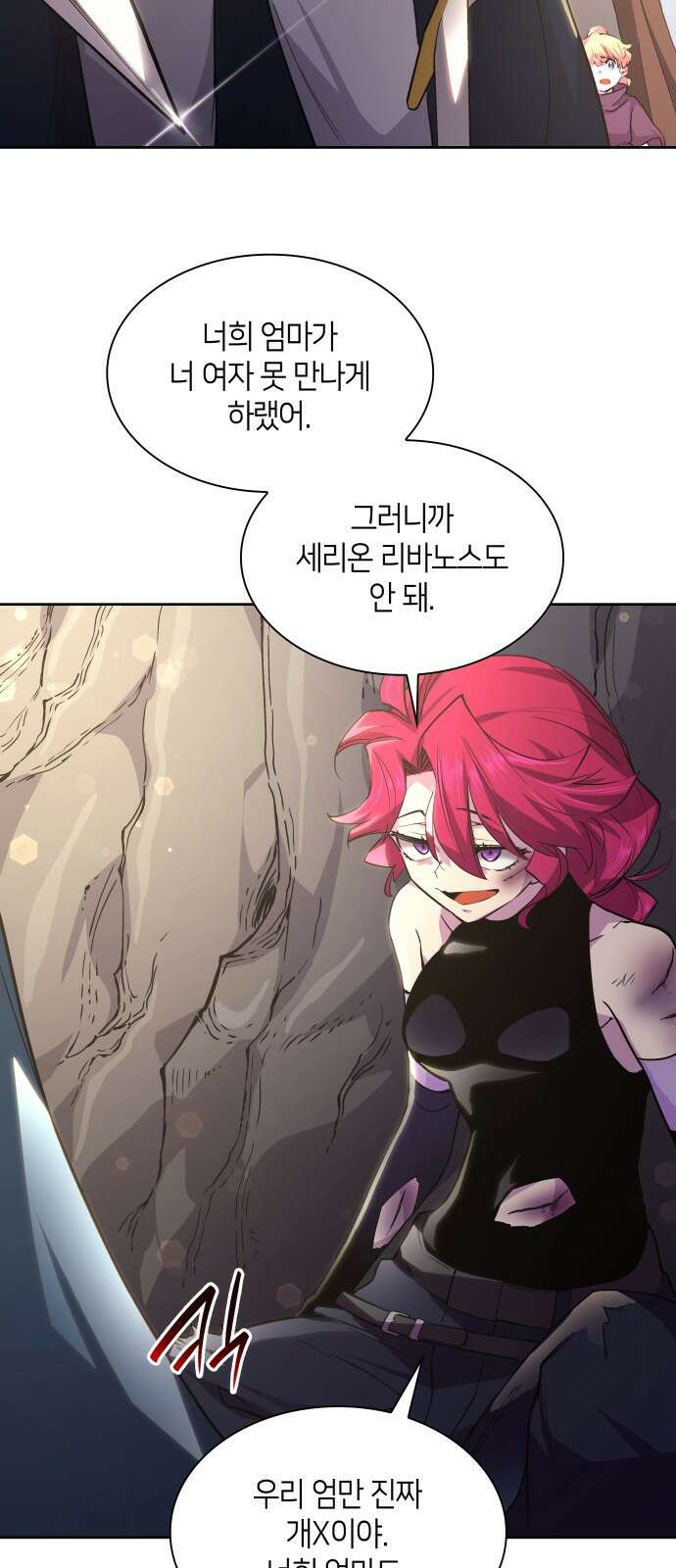 필리아로제 : 가시왕관의 예언 74화. 미궁(4) 3