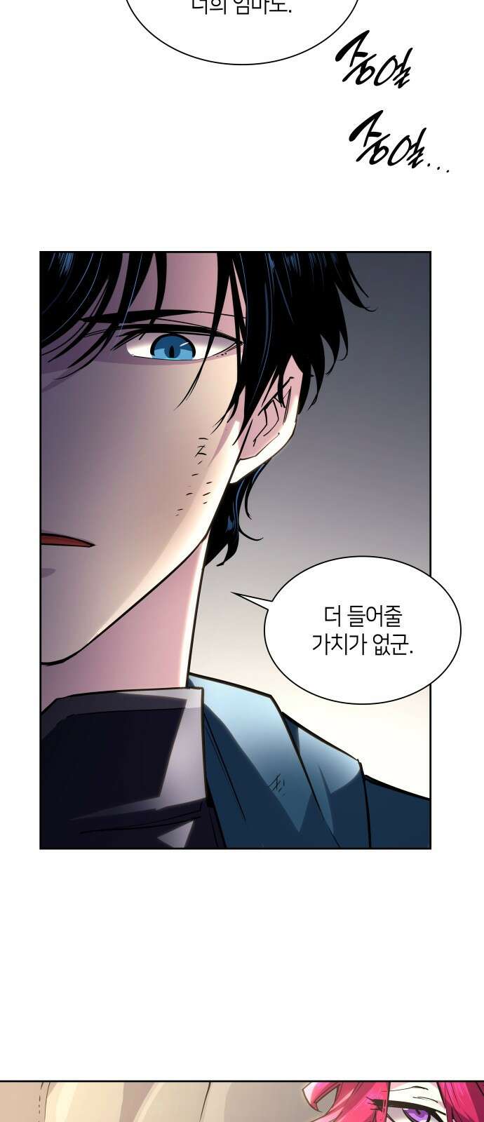 필리아로제 : 가시왕관의 예언 74화. 미궁(4) 4