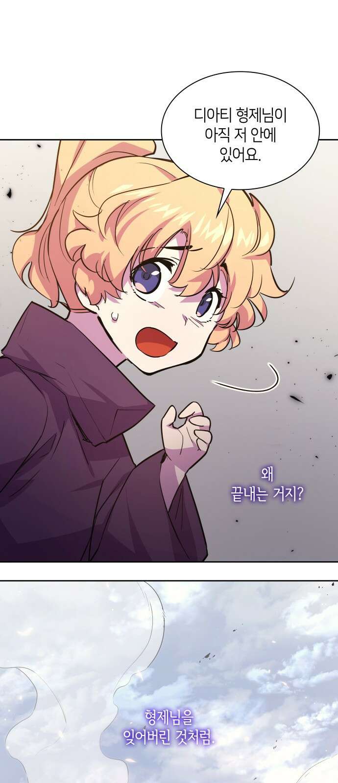 필리아로제 : 가시왕관의 예언 74화. 미궁(4) 12
