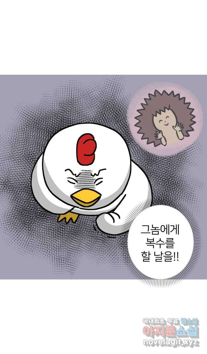 애옹식당 66화 꼬꼬 vs 고슴 최종 대결! 5