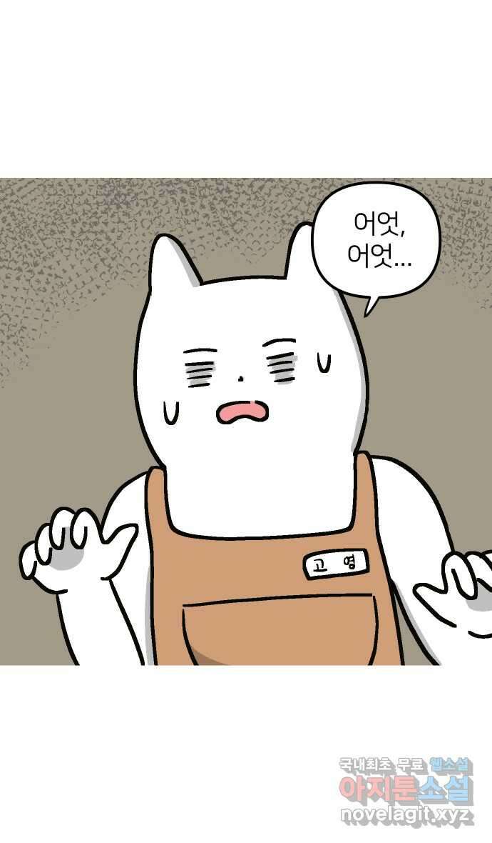 애옹식당 66화 꼬꼬 vs 고슴 최종 대결! 8