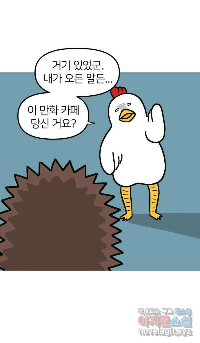 애옹식당 66화 꼬꼬 vs 고슴 최종 대결! 10