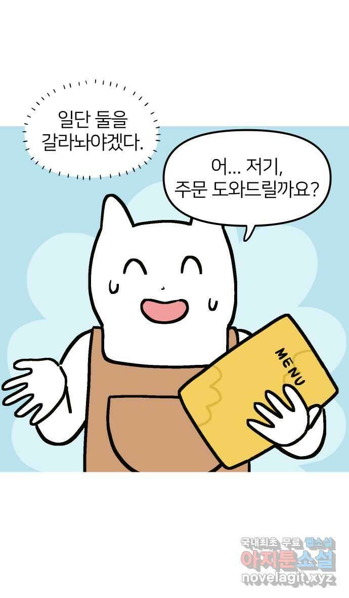 애옹식당 66화 꼬꼬 vs 고슴 최종 대결! 12