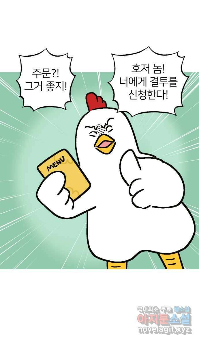 애옹식당 66화 꼬꼬 vs 고슴 최종 대결! 13