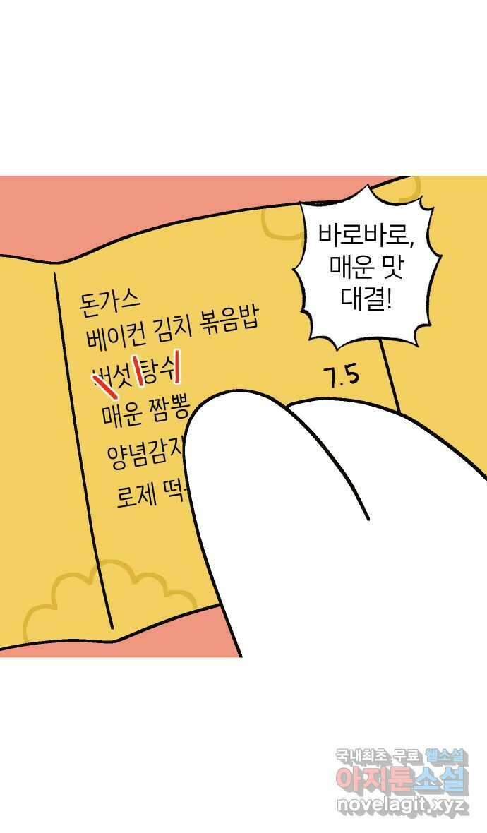 애옹식당 66화 꼬꼬 vs 고슴 최종 대결! 14