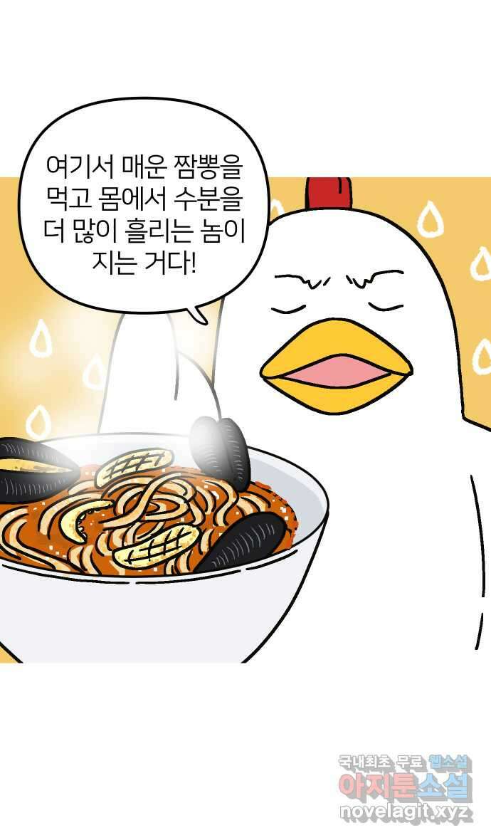 애옹식당 66화 꼬꼬 vs 고슴 최종 대결! 15
