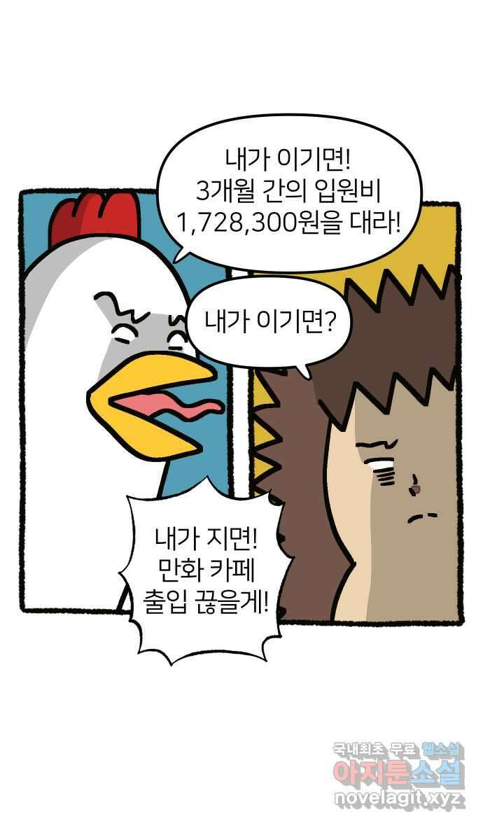 애옹식당 66화 꼬꼬 vs 고슴 최종 대결! 16