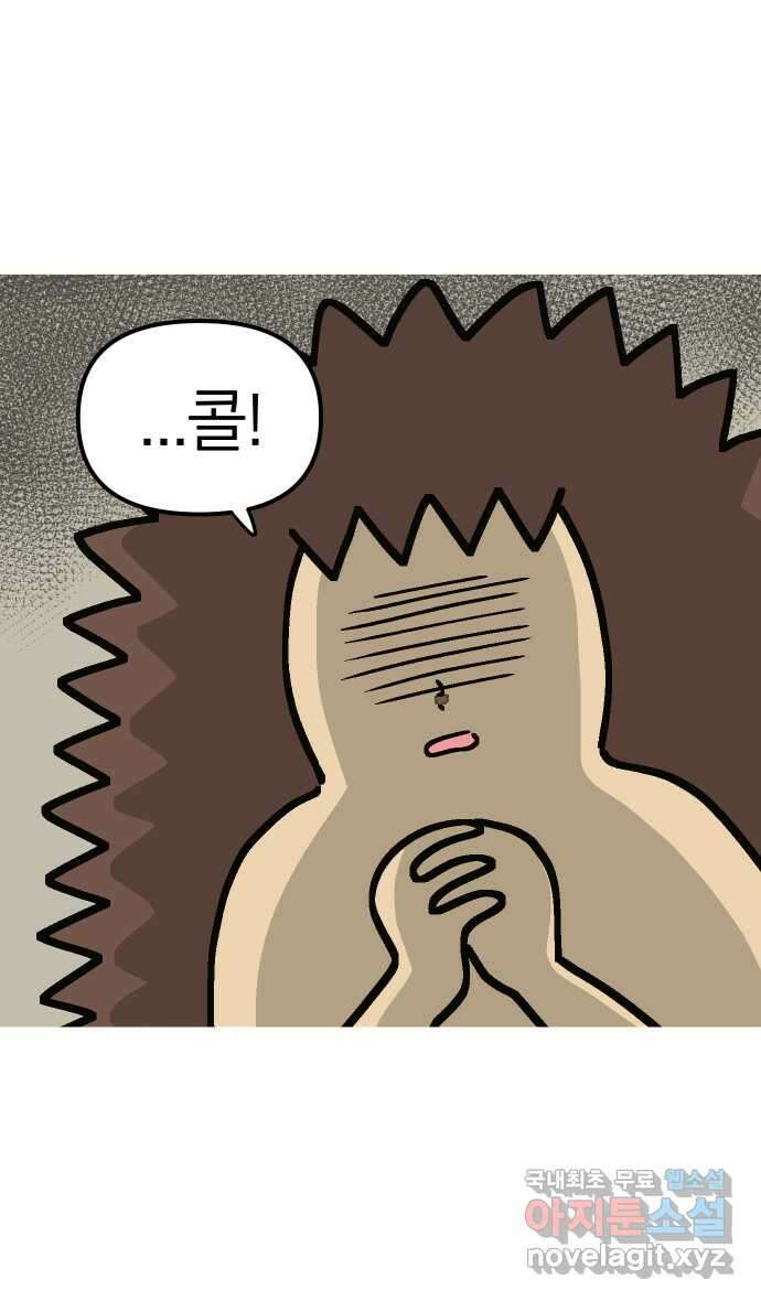 애옹식당 66화 꼬꼬 vs 고슴 최종 대결! 17