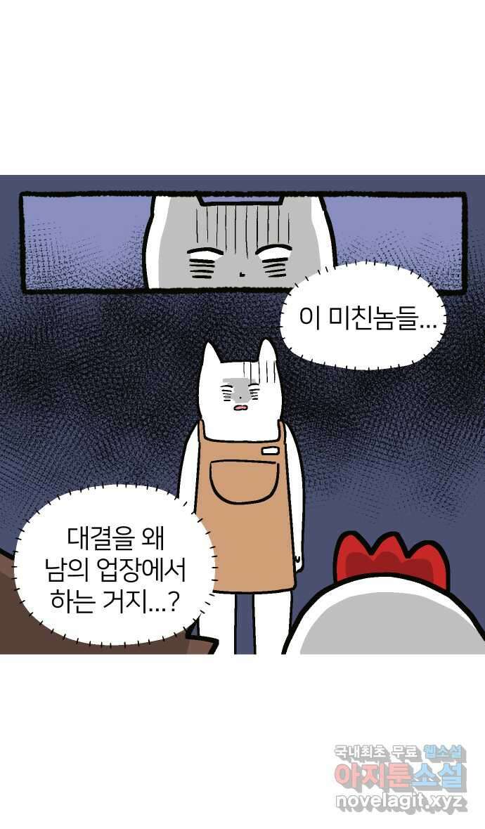 애옹식당 66화 꼬꼬 vs 고슴 최종 대결! 18