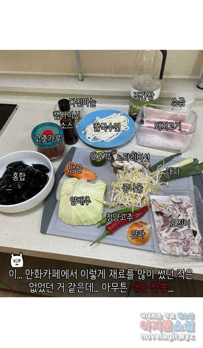 애옹식당 66화 꼬꼬 vs 고슴 최종 대결! 19