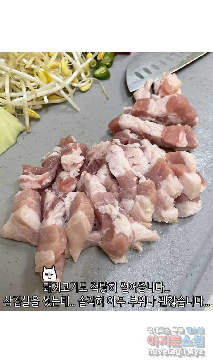 애옹식당 66화 꼬꼬 vs 고슴 최종 대결! 24