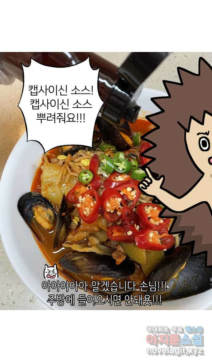 애옹식당 66화 꼬꼬 vs 고슴 최종 대결! 33