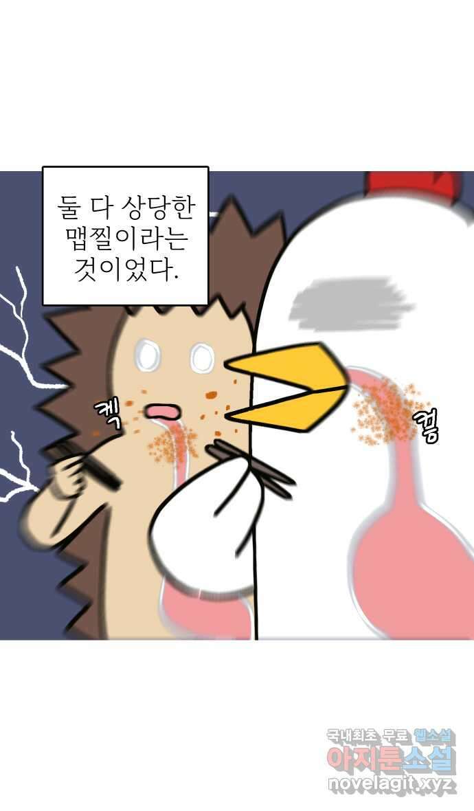 애옹식당 66화 꼬꼬 vs 고슴 최종 대결! 37