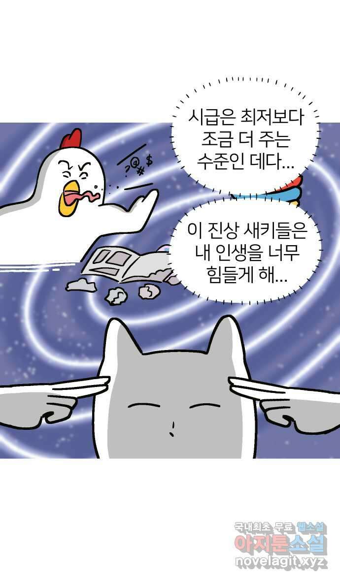 애옹식당 66화 꼬꼬 vs 고슴 최종 대결! 41