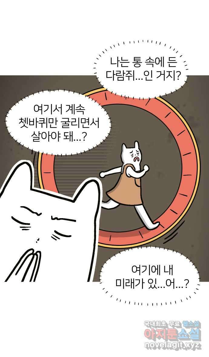 애옹식당 66화 꼬꼬 vs 고슴 최종 대결! 42