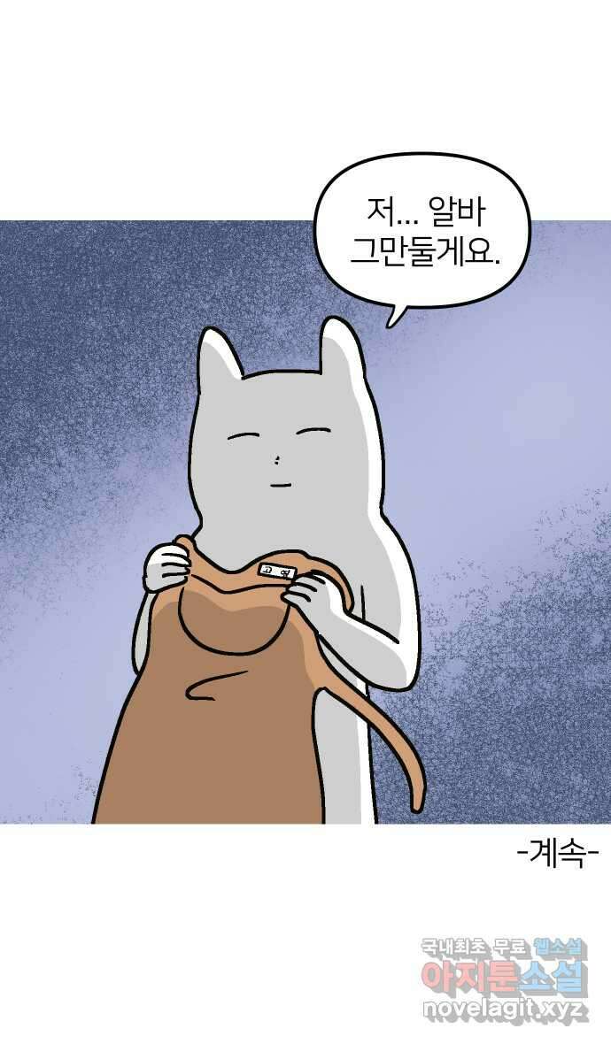 애옹식당 66화 꼬꼬 vs 고슴 최종 대결! 43