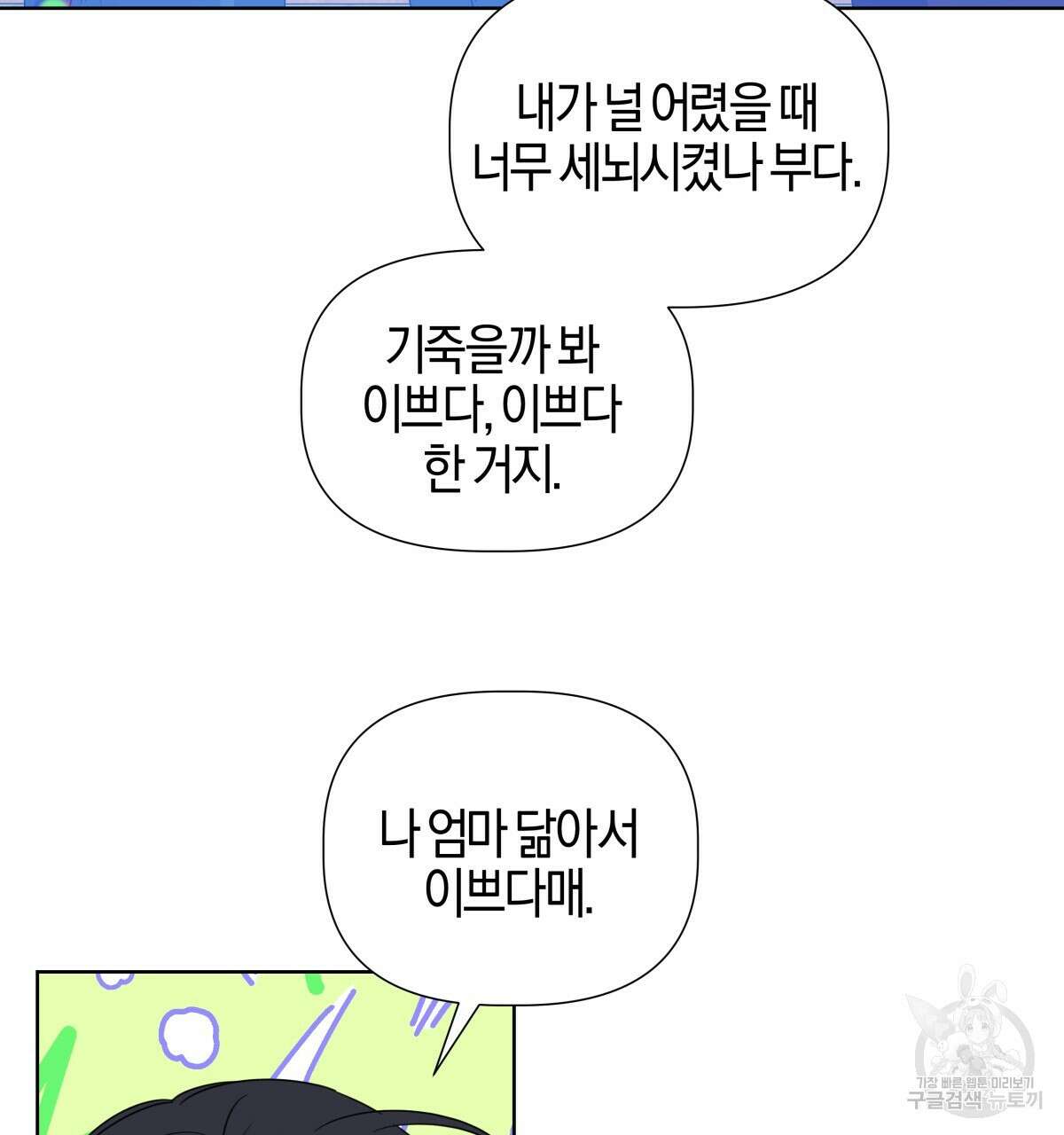 태주 동생 태희 30화 5