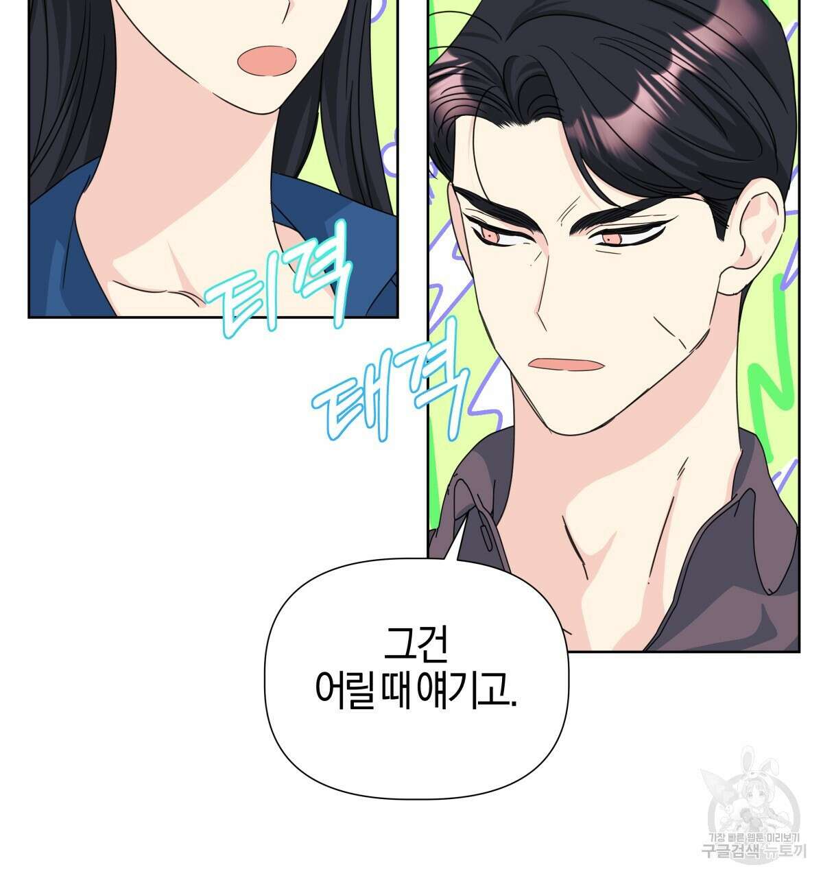 태주 동생 태희 30화 7