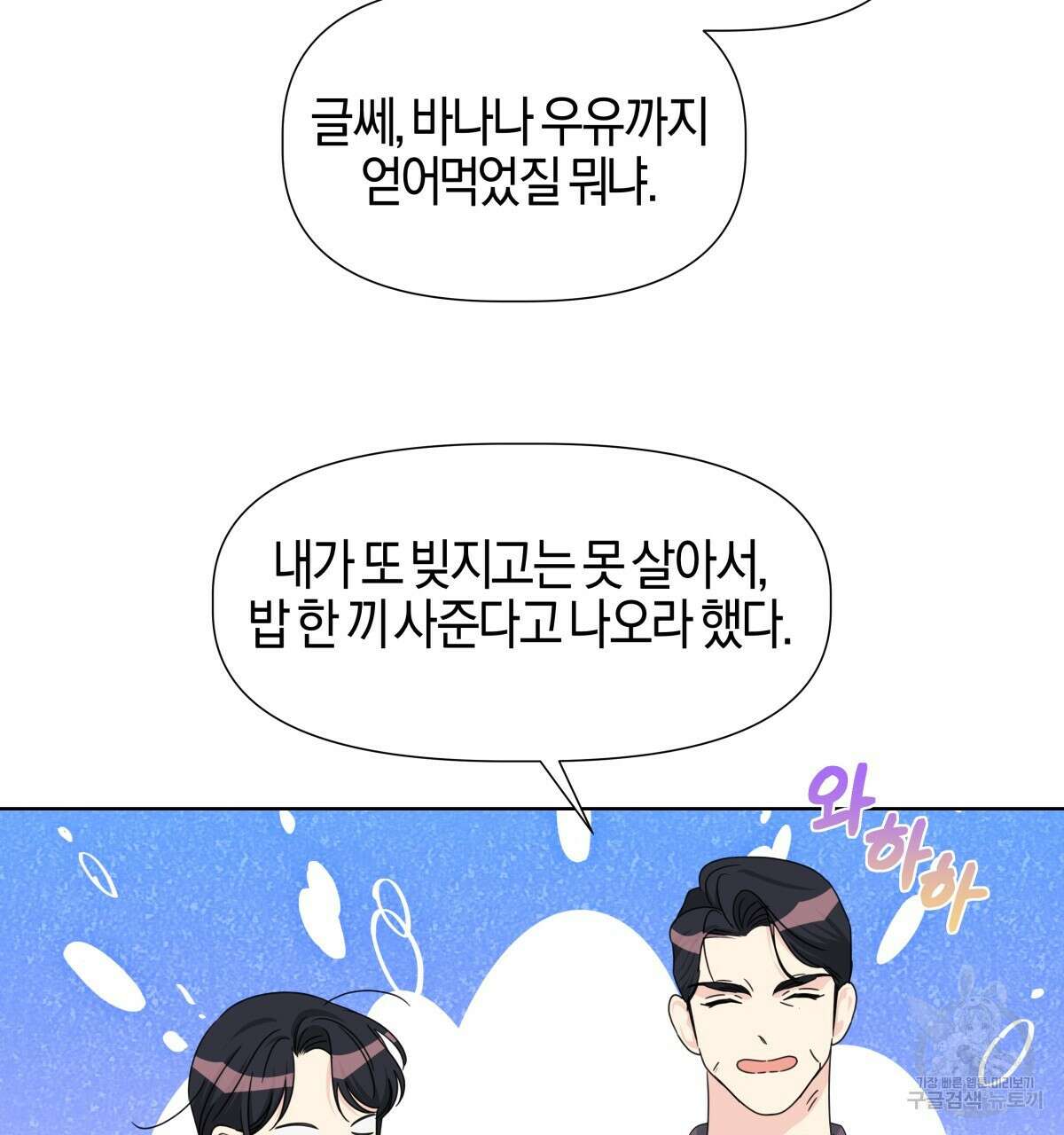 태주 동생 태희 30화 19