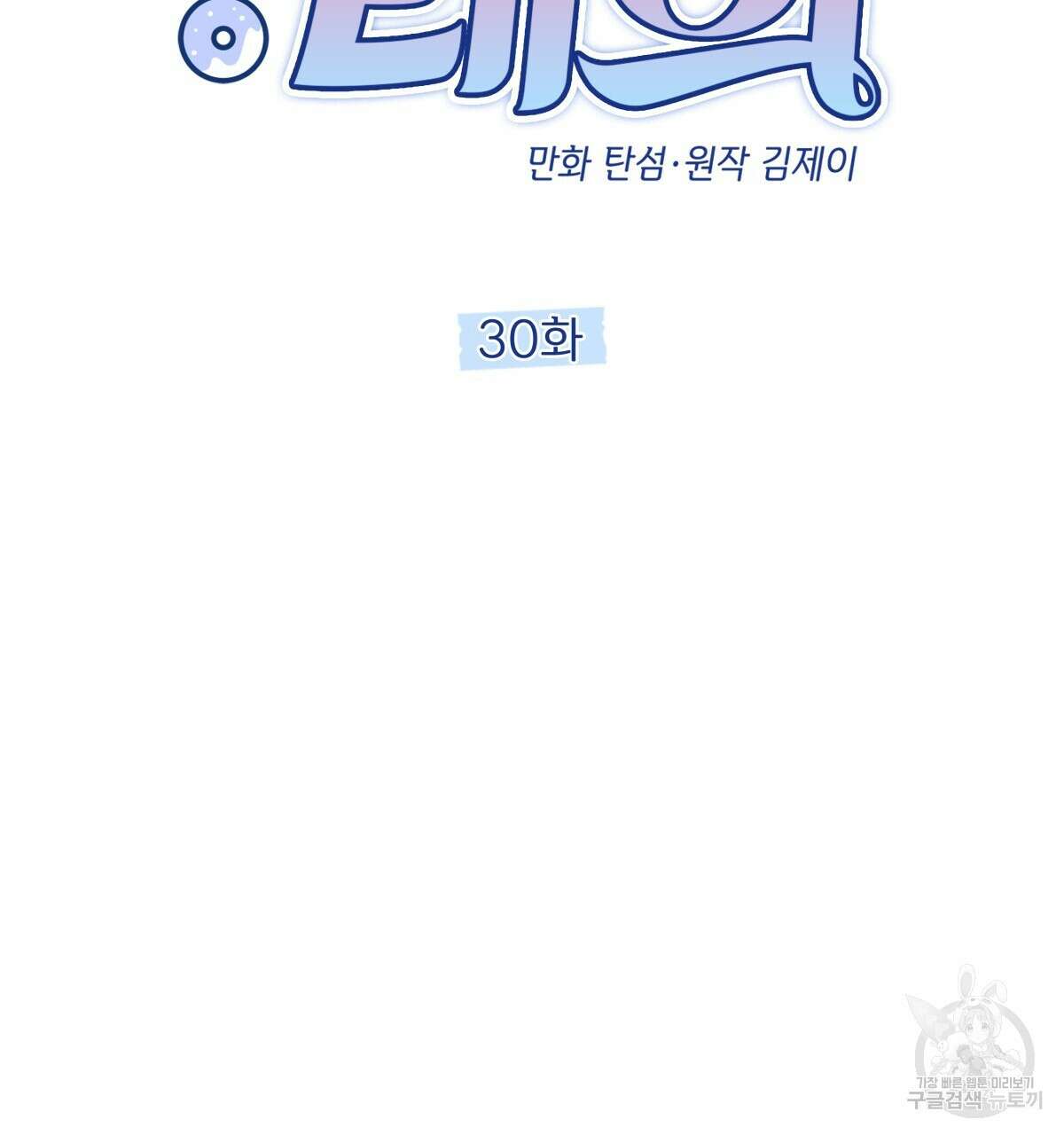 태주 동생 태희 30화 34