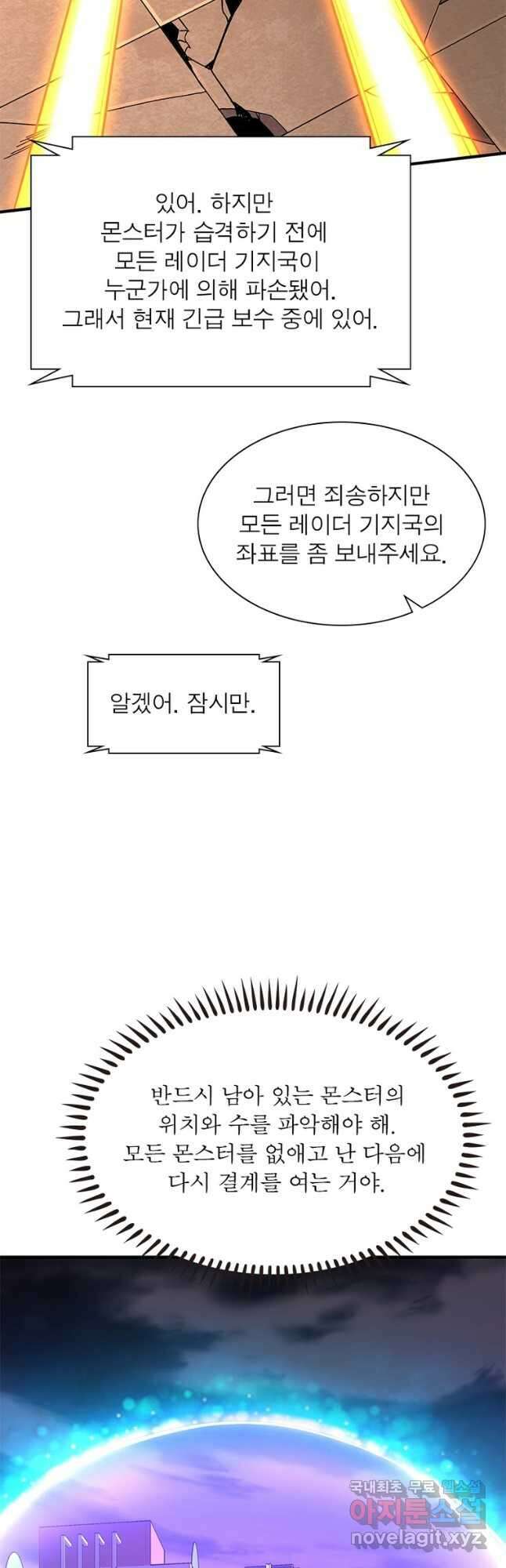 리부트 시스템 136화 6