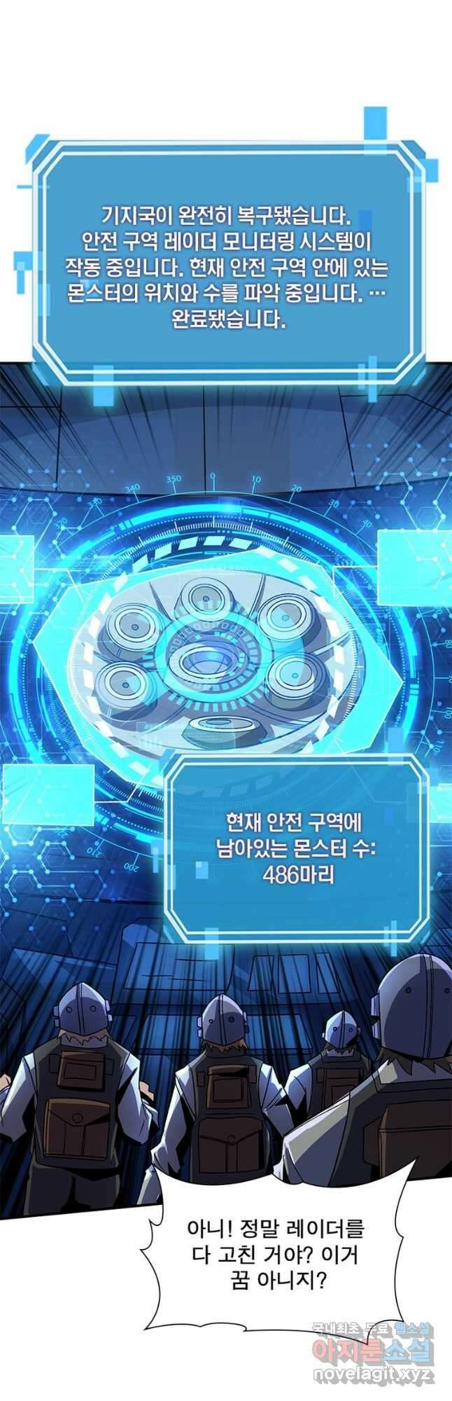 리부트 시스템 136화 13