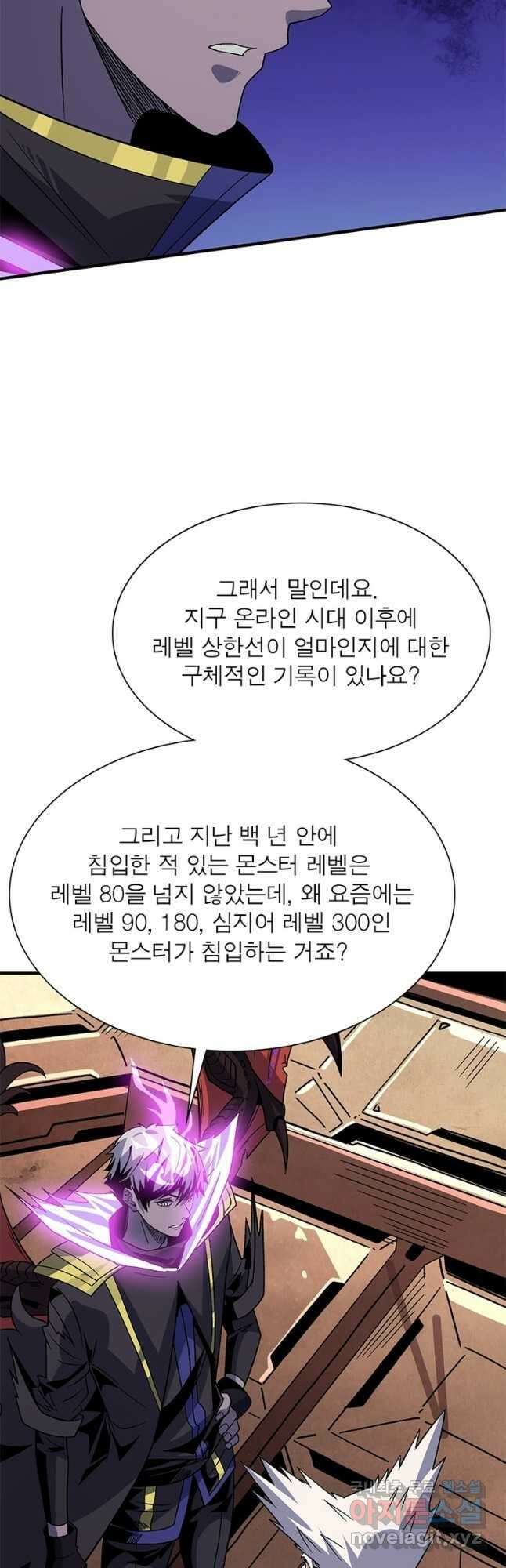 리부트 시스템 136화 25