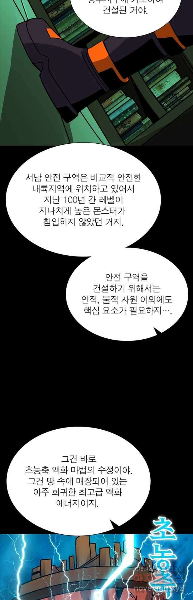 리부트 시스템 136화 34
