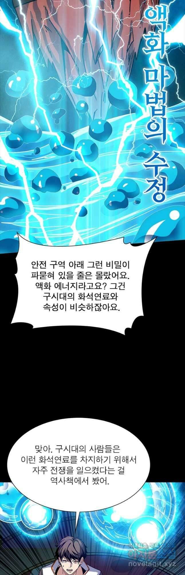 리부트 시스템 136화 35