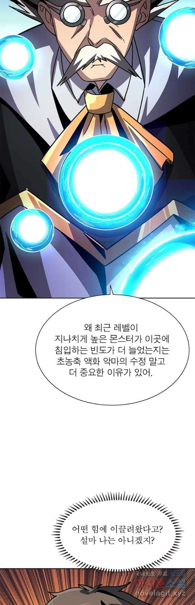 리부트 시스템 136화 37