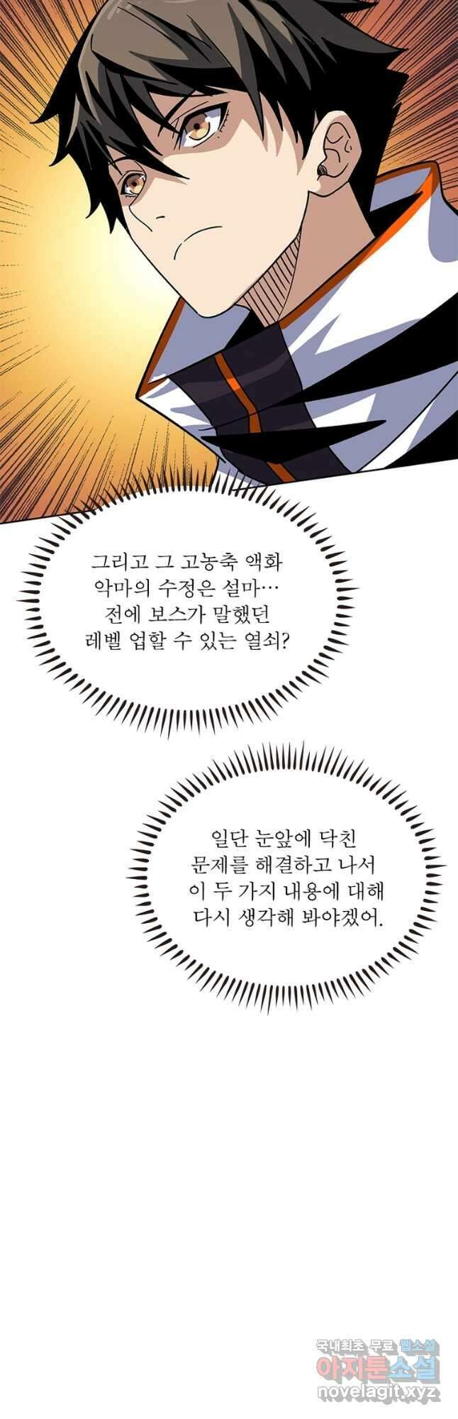 리부트 시스템 136화 38