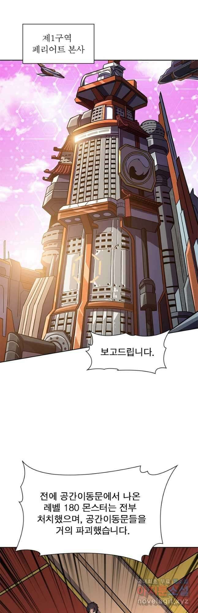 리부트 시스템 136화 39