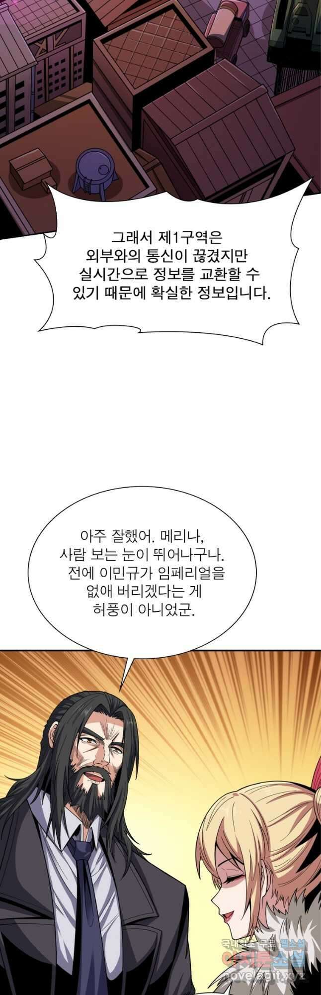 리부트 시스템 136화 42