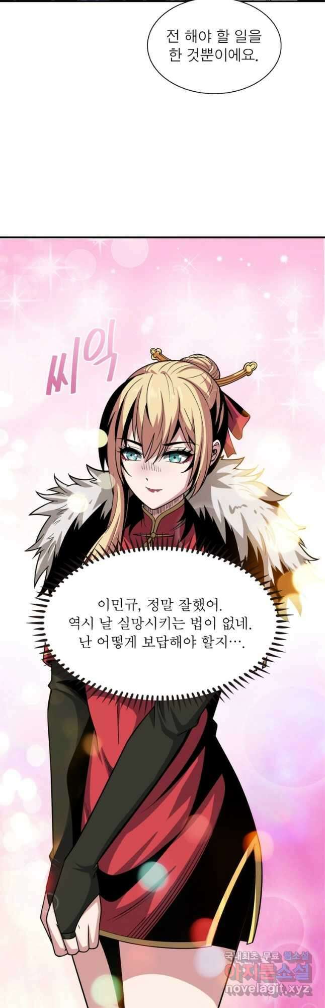 리부트 시스템 136화 43