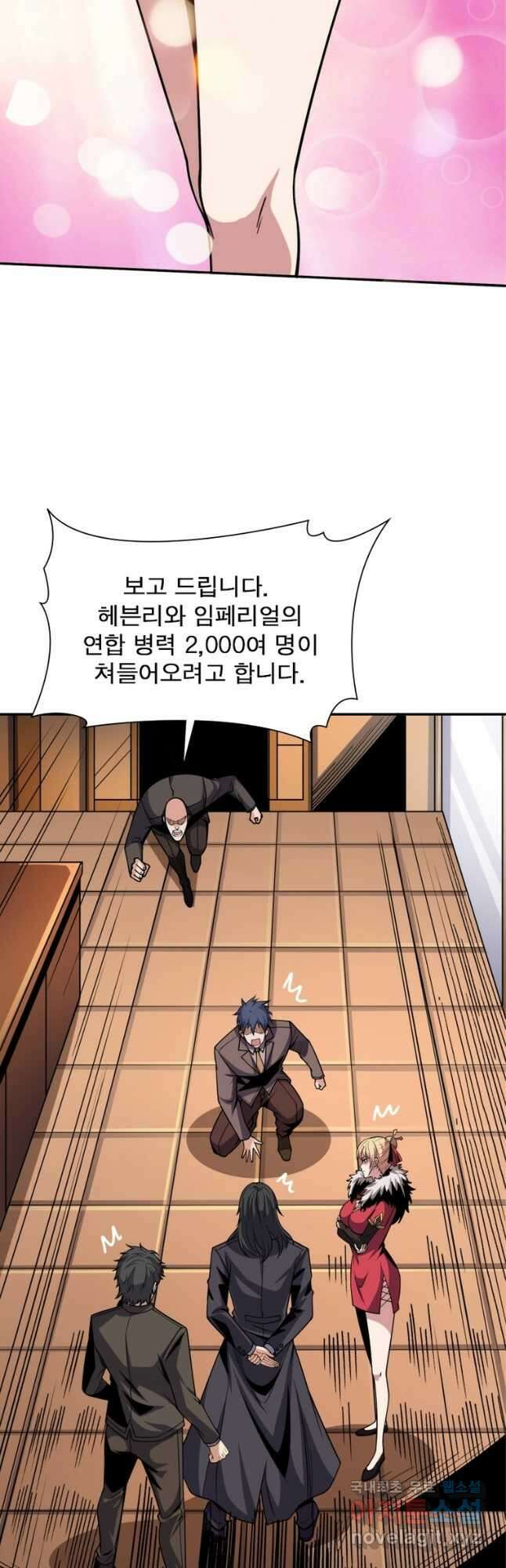 리부트 시스템 136화 44
