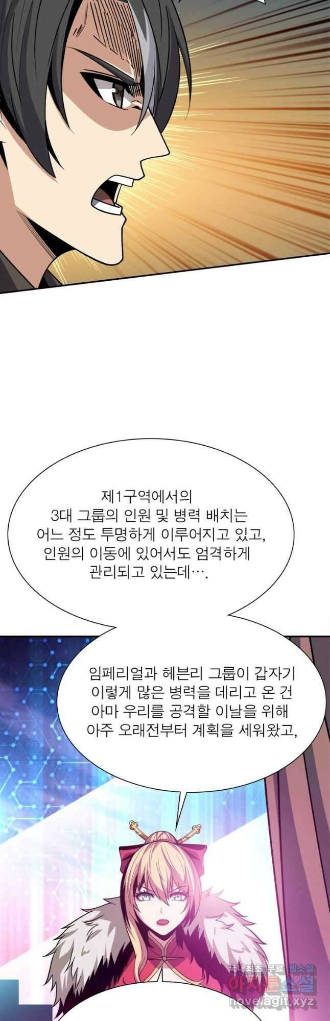 리부트 시스템 136화 46