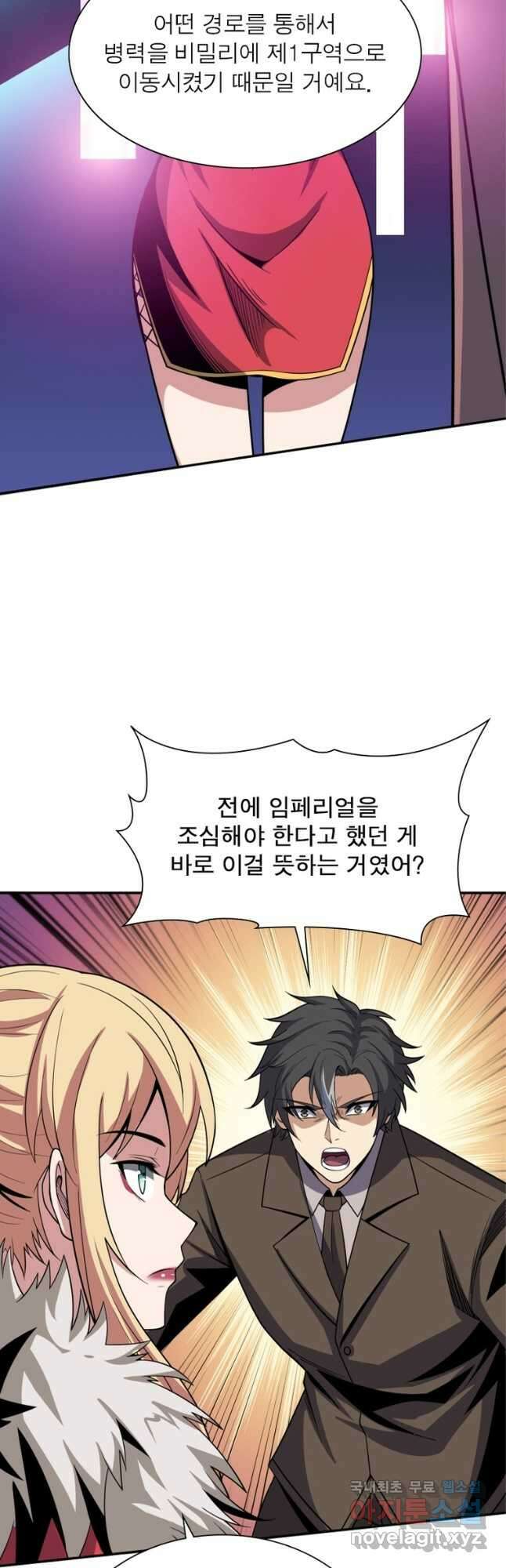 리부트 시스템 136화 47