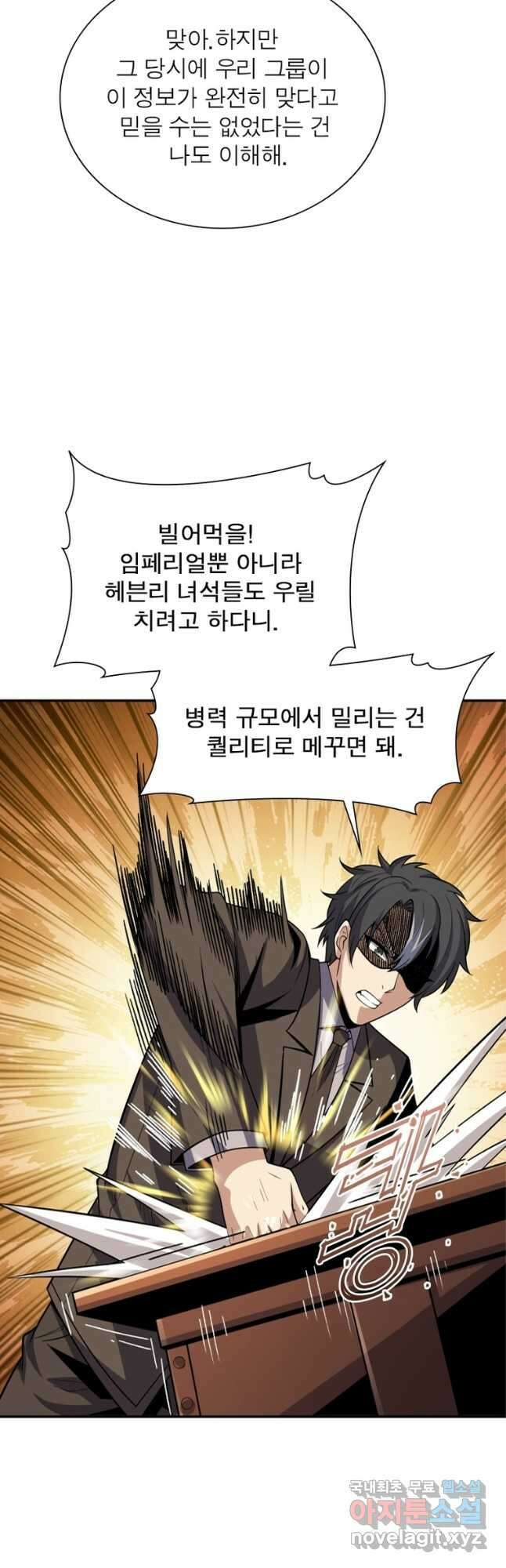 리부트 시스템 136화 48