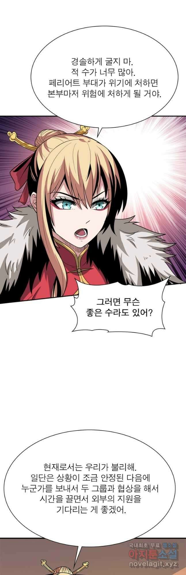 리부트 시스템 136화 49