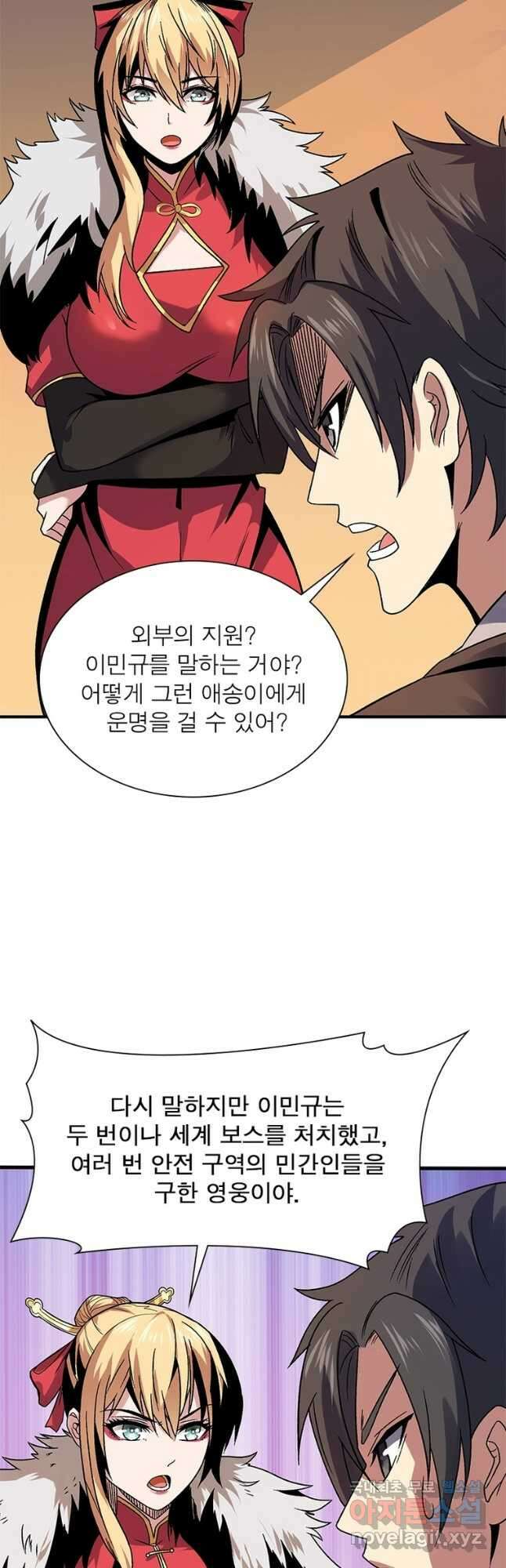 리부트 시스템 136화 50