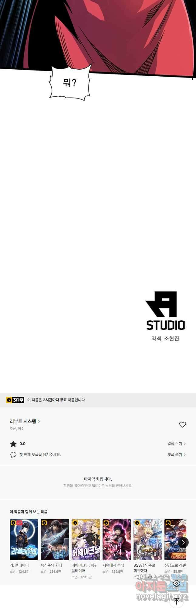 리부트 시스템 136화 53