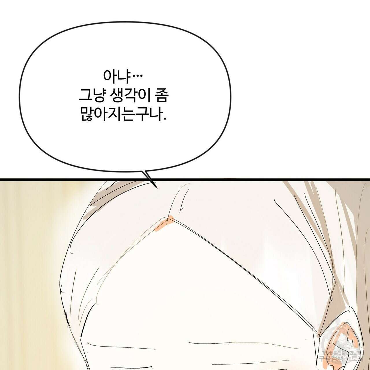 가짜 여동생을 원하면 16화 15