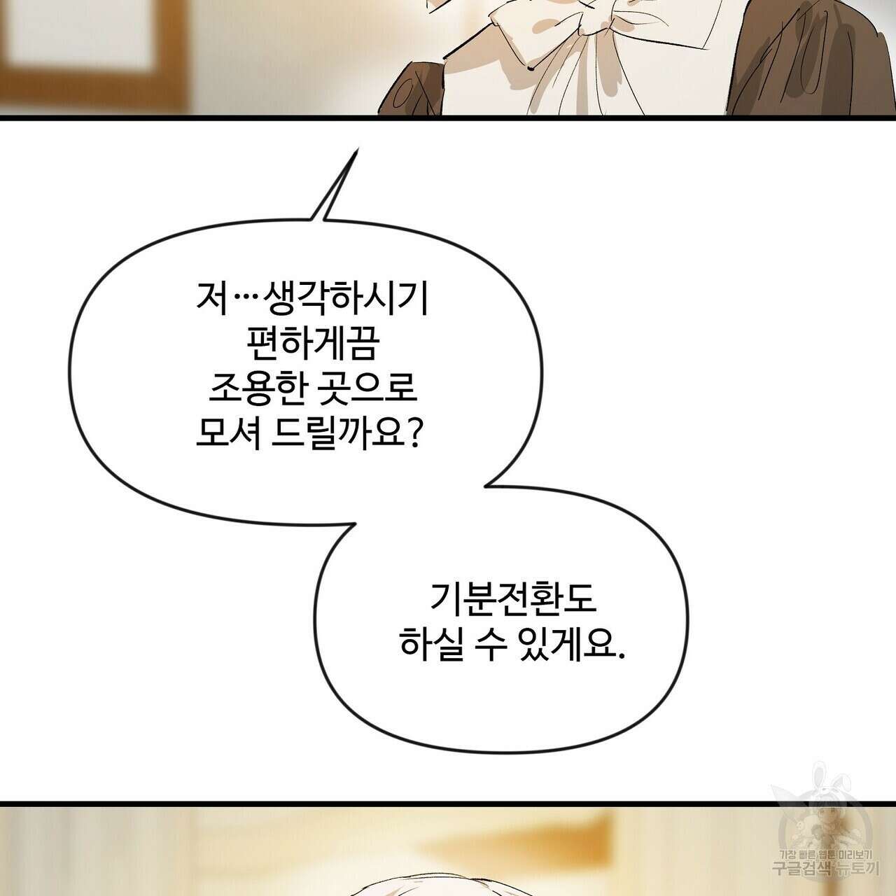 가짜 여동생을 원하면 16화 19